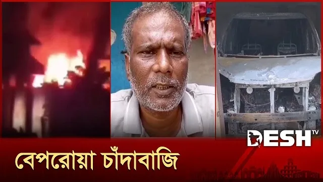 কুষ্টিয়ায় চাঁদা না দেওয়ায় ব্যবসায়ীকে মারধর ও বাড়িতে লুটপাট, মাইক্রোবাসে আগুন