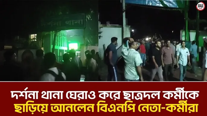 ছাত্রদল কর্মীকে ছাড়িয়ে নিতে বিএনপি নেতাকর্মীদের থানা ঘেরাও (সত্যতা নিশ্চিত হয়েছে)